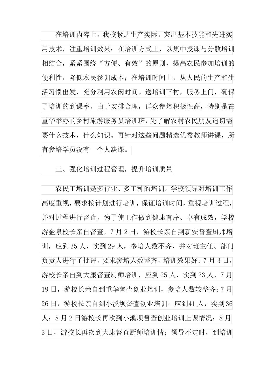 职业技能培训学校工作总结_第3页