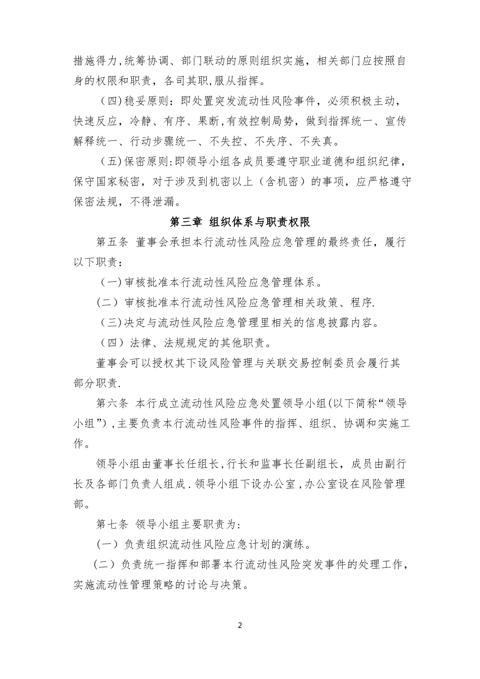 银行流动性应急预案_第2页