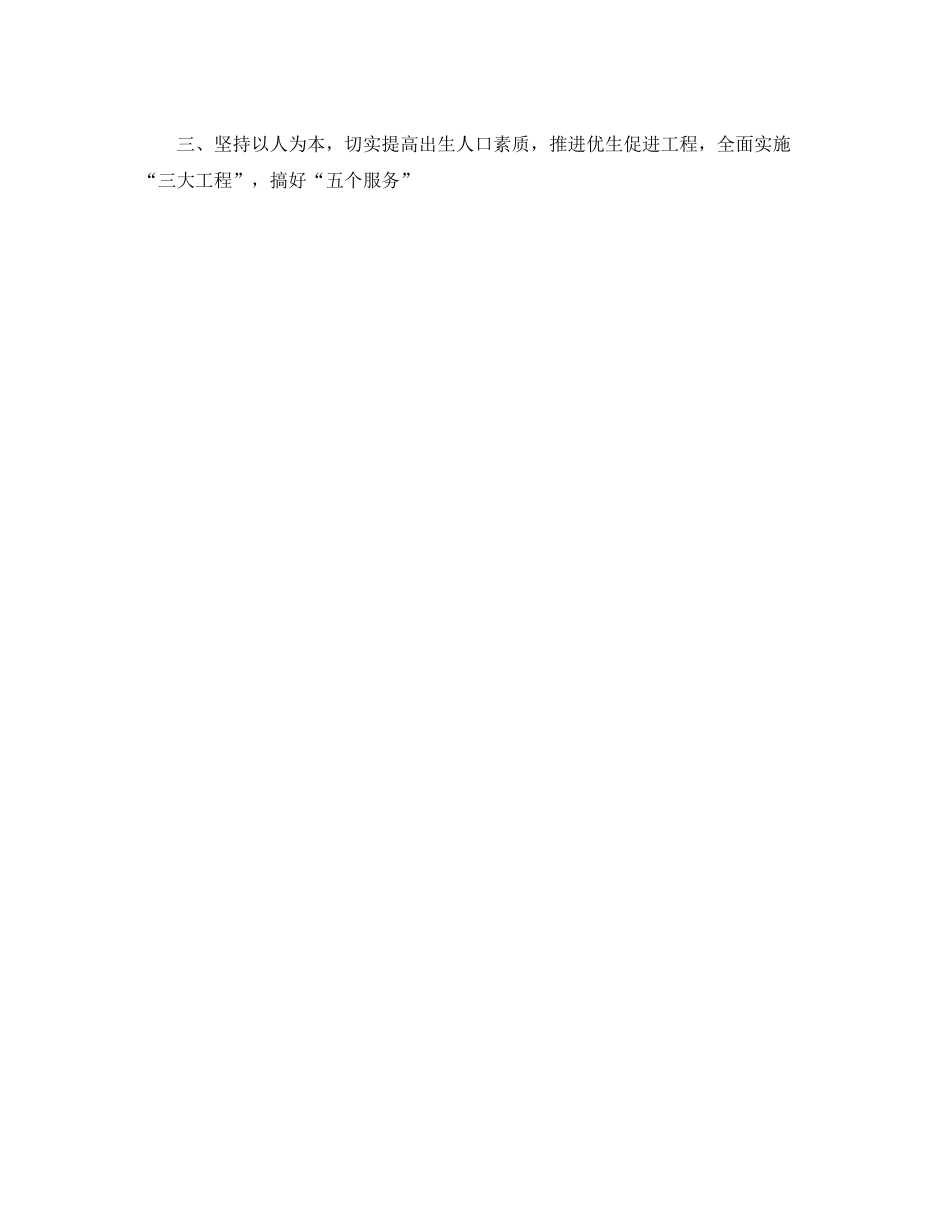 2020年度计生工作计划 _第2页