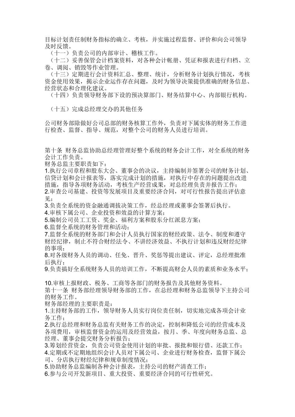 餐饮公司财务会计制度_第3页