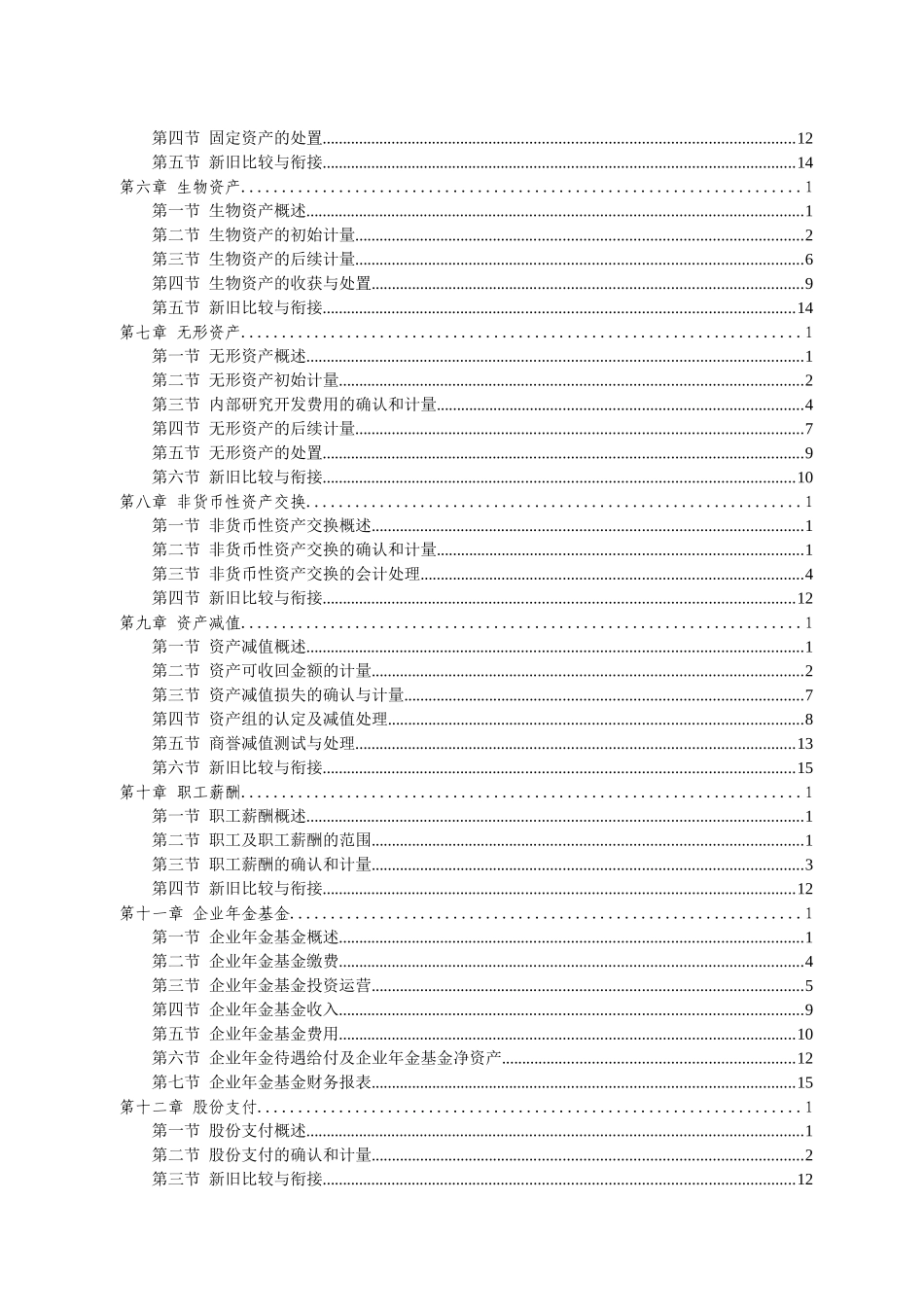 企业会计准则讲解_第2页