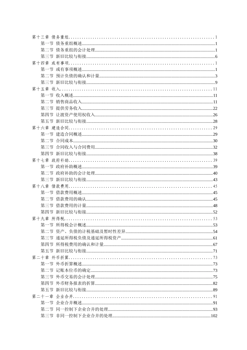 企业会计准则讲解_第3页