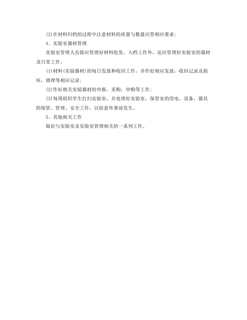 小学仪器室管理计划范文 _第3页