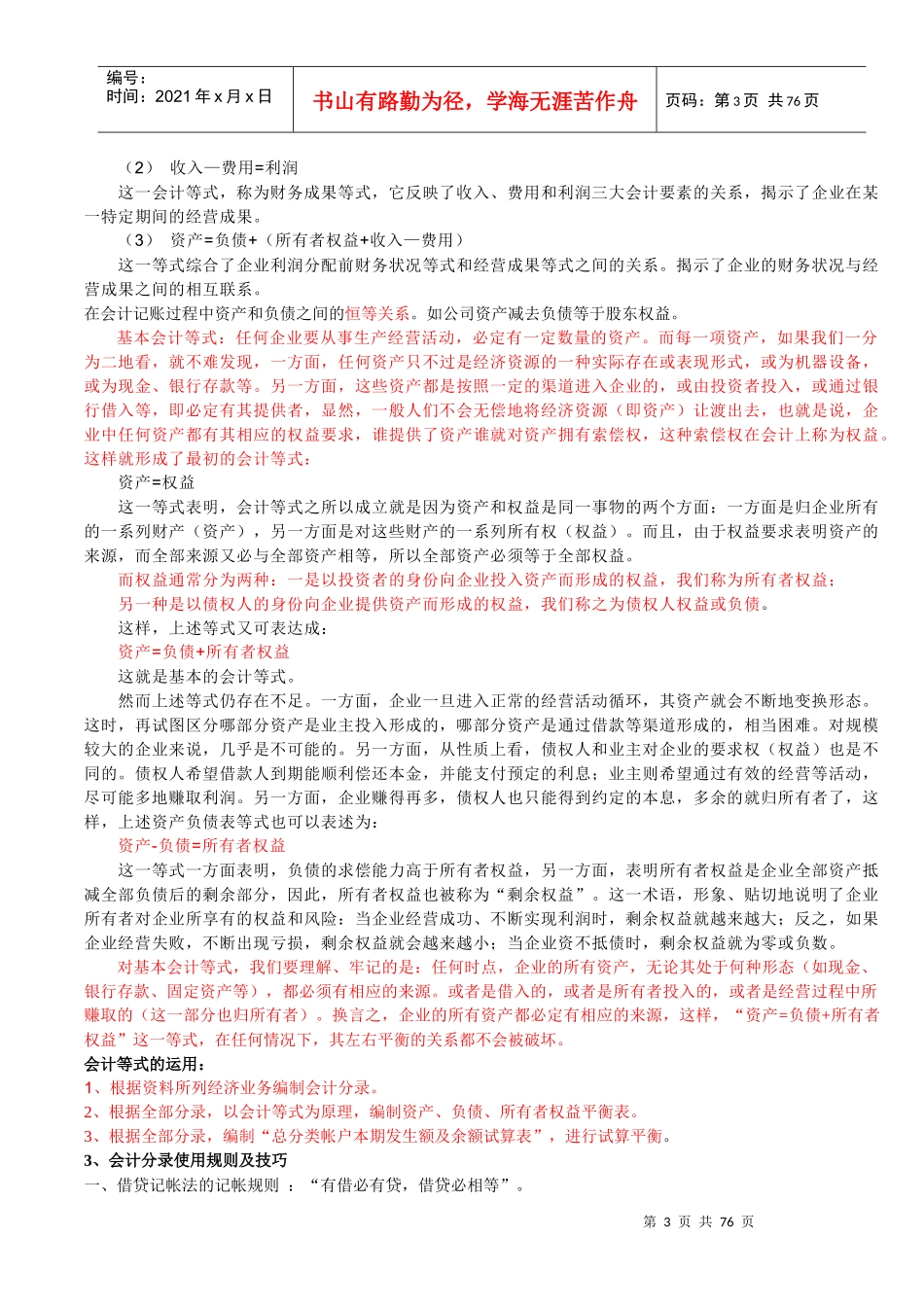 会计科目基础知识培训资料_第3页