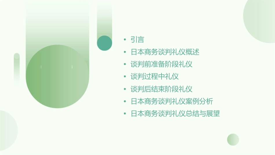日本商务谈判礼仪课件_第2页