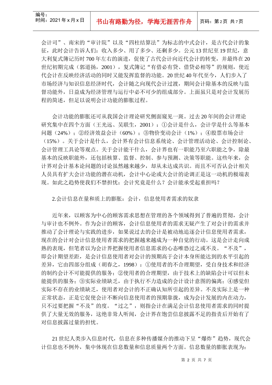 会计回归与会计外部化——会计国际化的一种途径(doc 12)_第2页