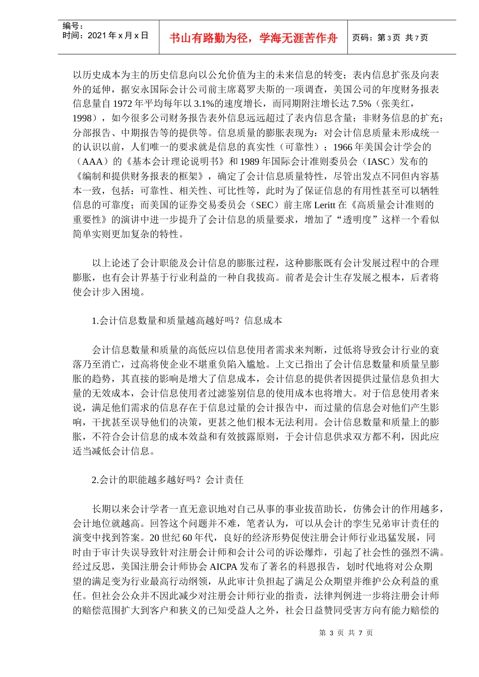 会计回归与会计外部化——会计国际化的一种途径(doc 12)_第3页