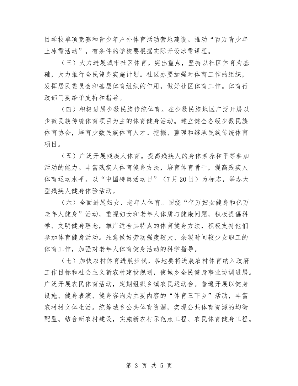 2024年市全民健身实施计划与2024年市农业局农业生产工作计划范文汇编_第3页