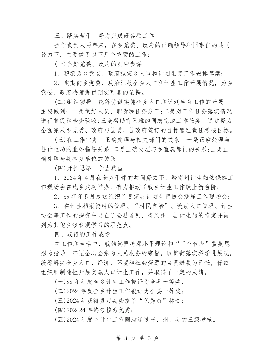 计生局统计年度工作总结范文_第3页