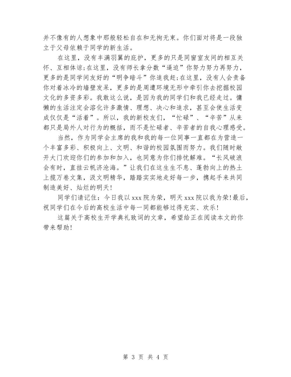 2024大学生开学典礼致词_第3页