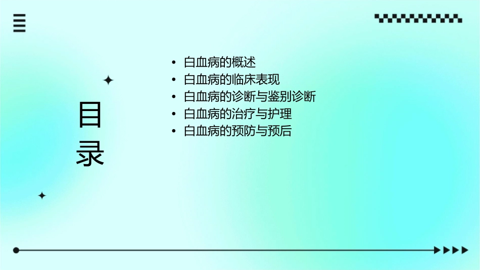 血液系统疾病白血病临床诊疗护理课件_第2页