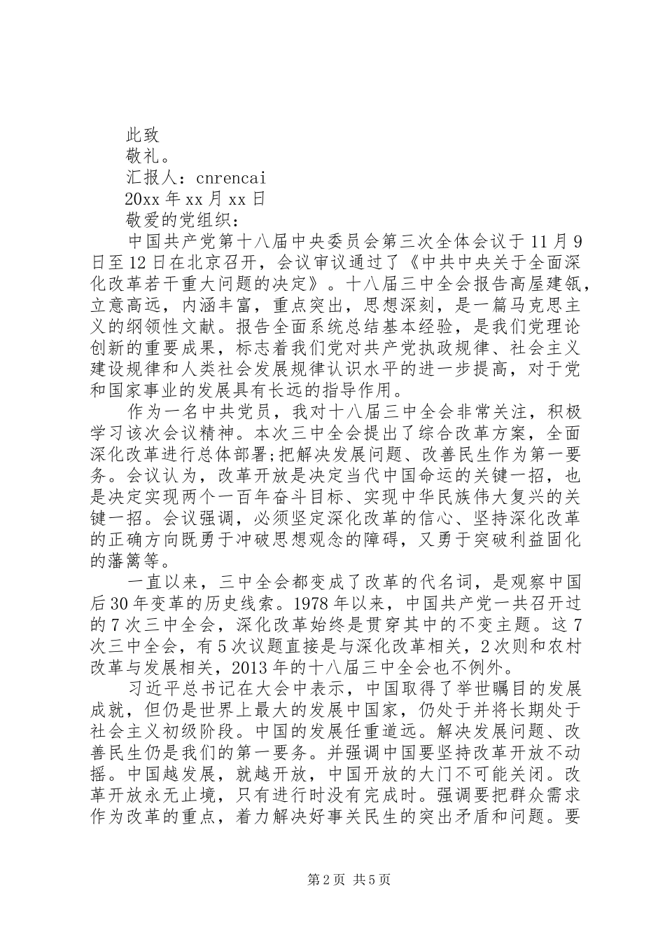 关于学习十八届三中全会的思想汇报_第2页