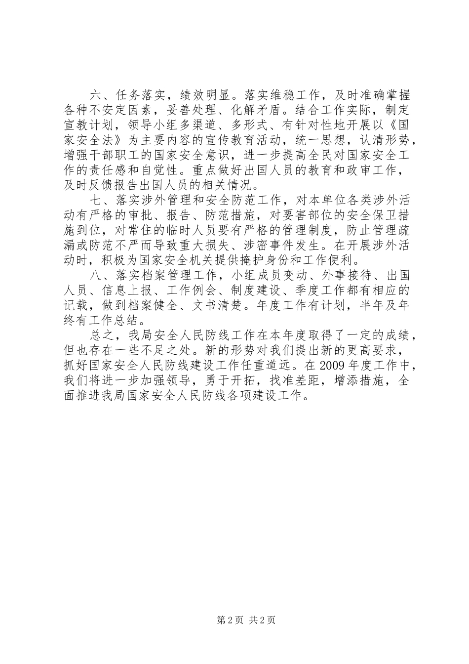 建设局防线建设工作汇报_第2页