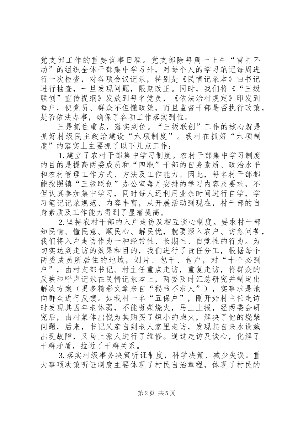 开展“三级联创”活动的情况汇报_第2页