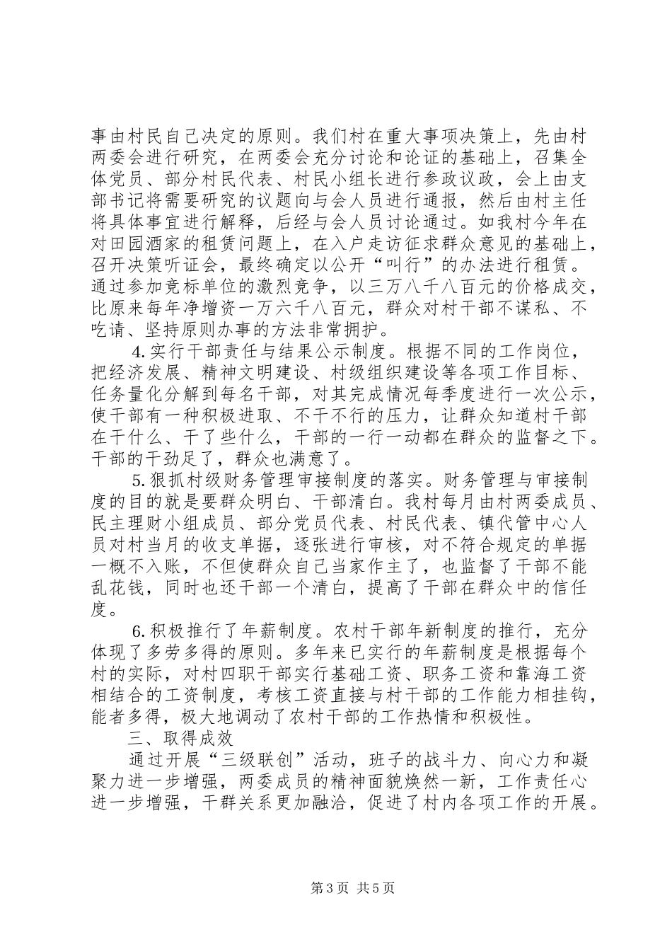 开展“三级联创”活动的情况汇报_第3页