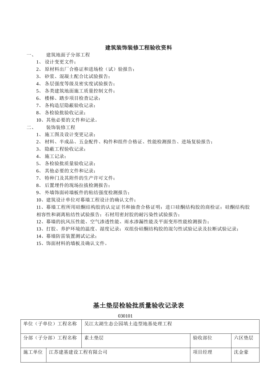 装饰装修检验批质量验收记录_第3页
