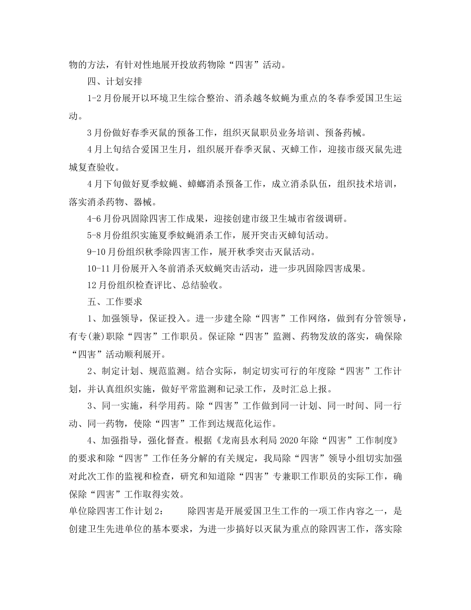 单位除四害工作计划 _第2页