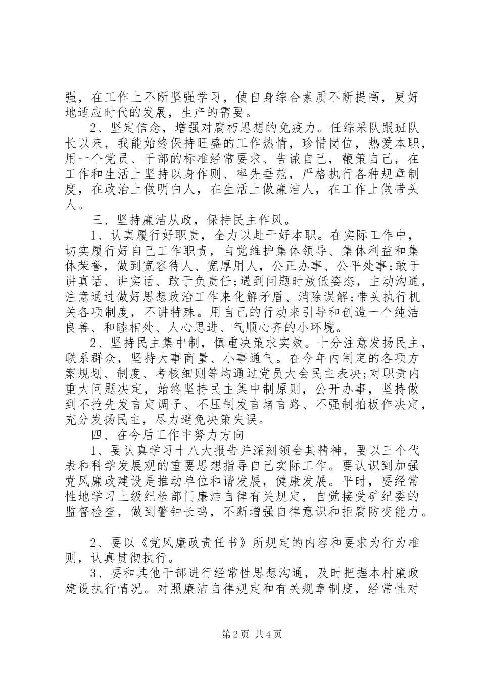 廉洁从业的自查报告范文_第2页