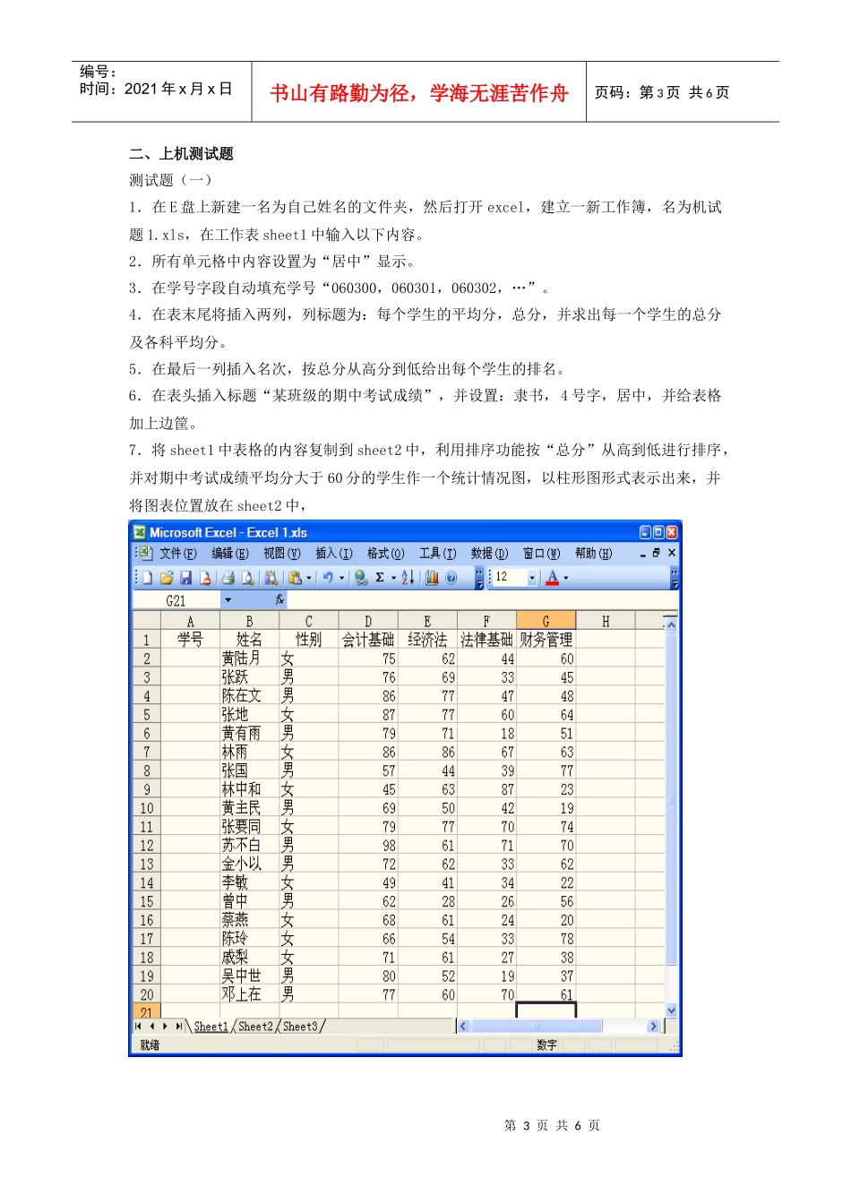 EXCEL财务管理课程期末考试试卷_第3页