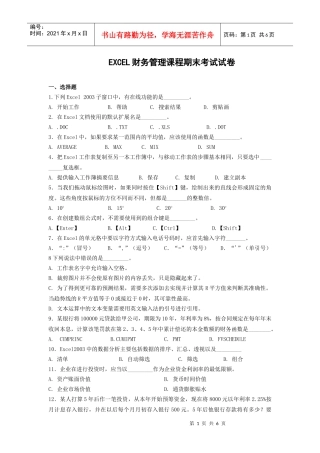 EXCEL财务管理课程期末考试试卷