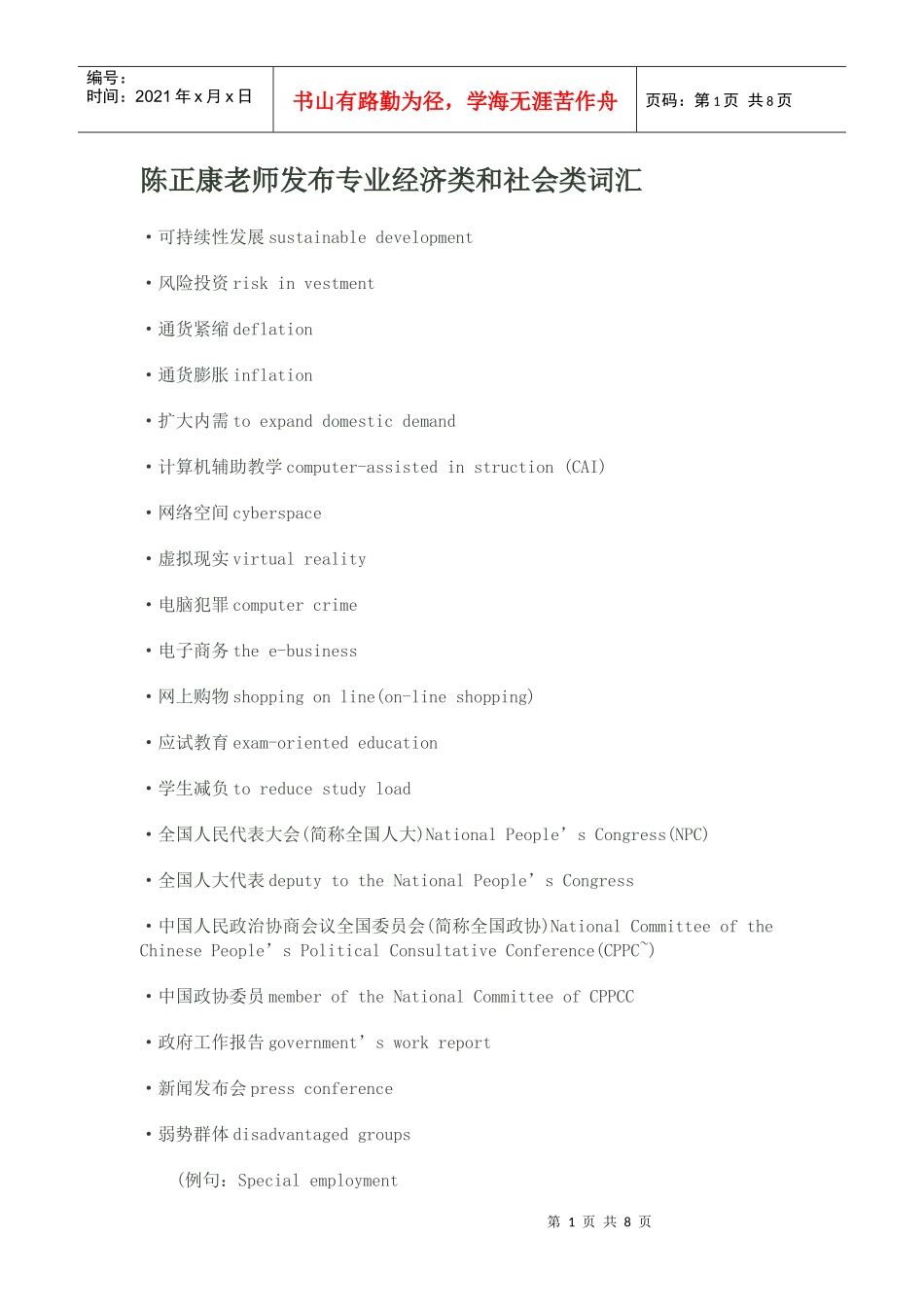 考研英语专业经济类和社会类词汇_第1页