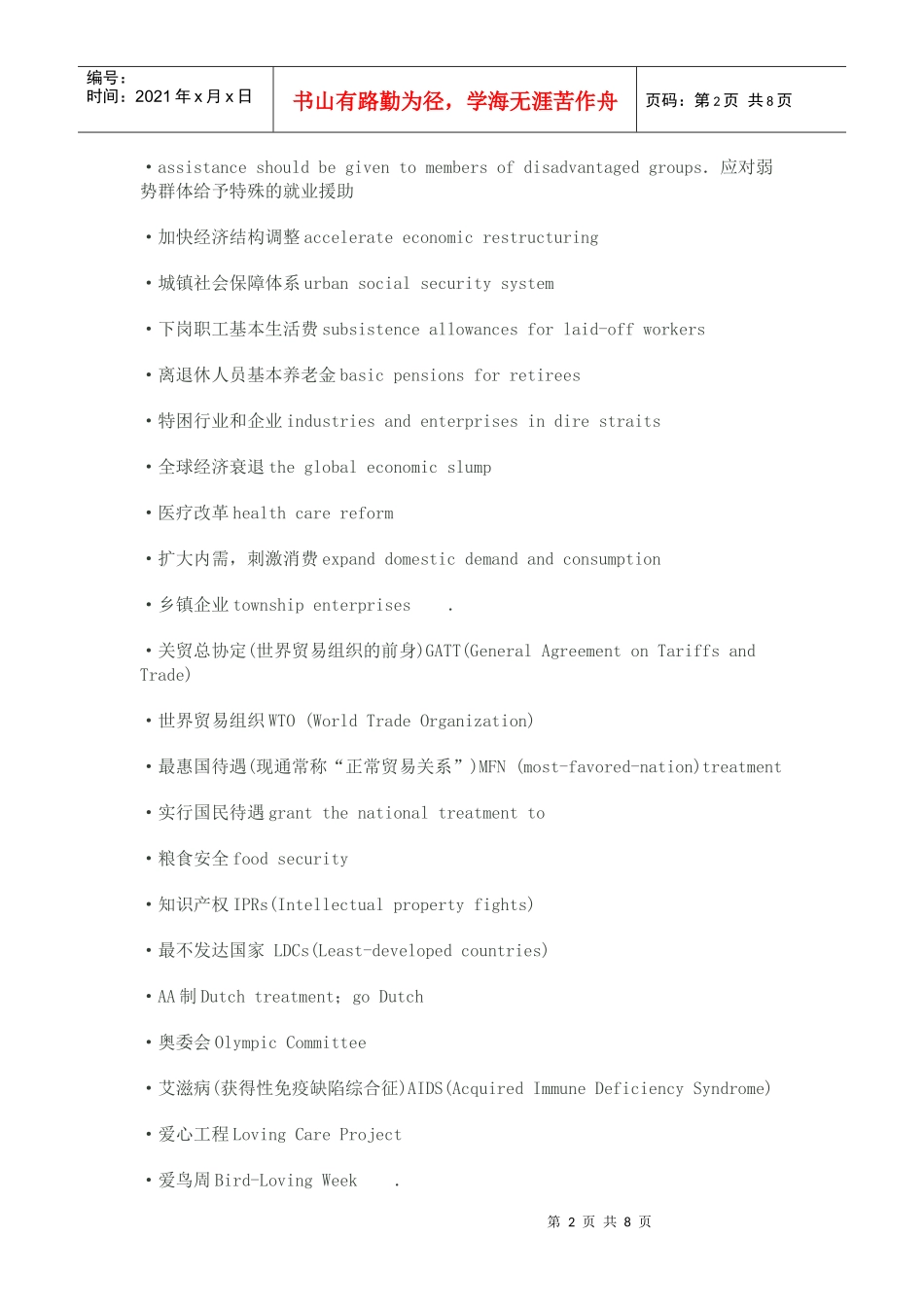 考研英语专业经济类和社会类词汇_第2页