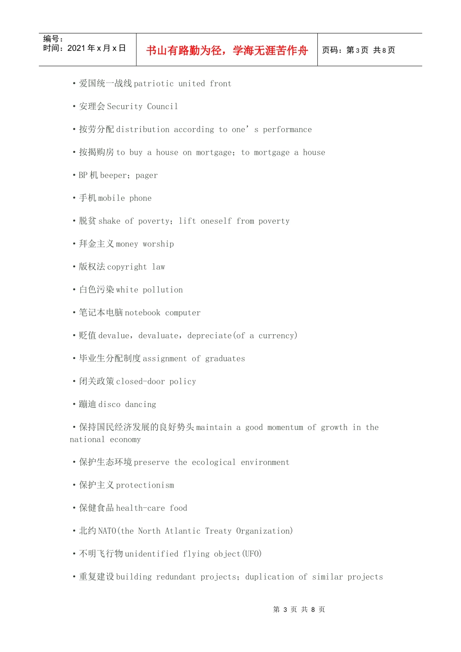 考研英语专业经济类和社会类词汇_第3页