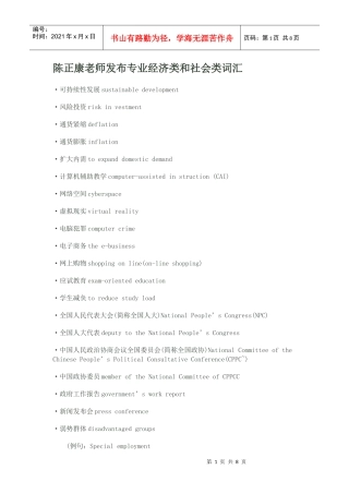 考研英语专业经济类和社会类词汇