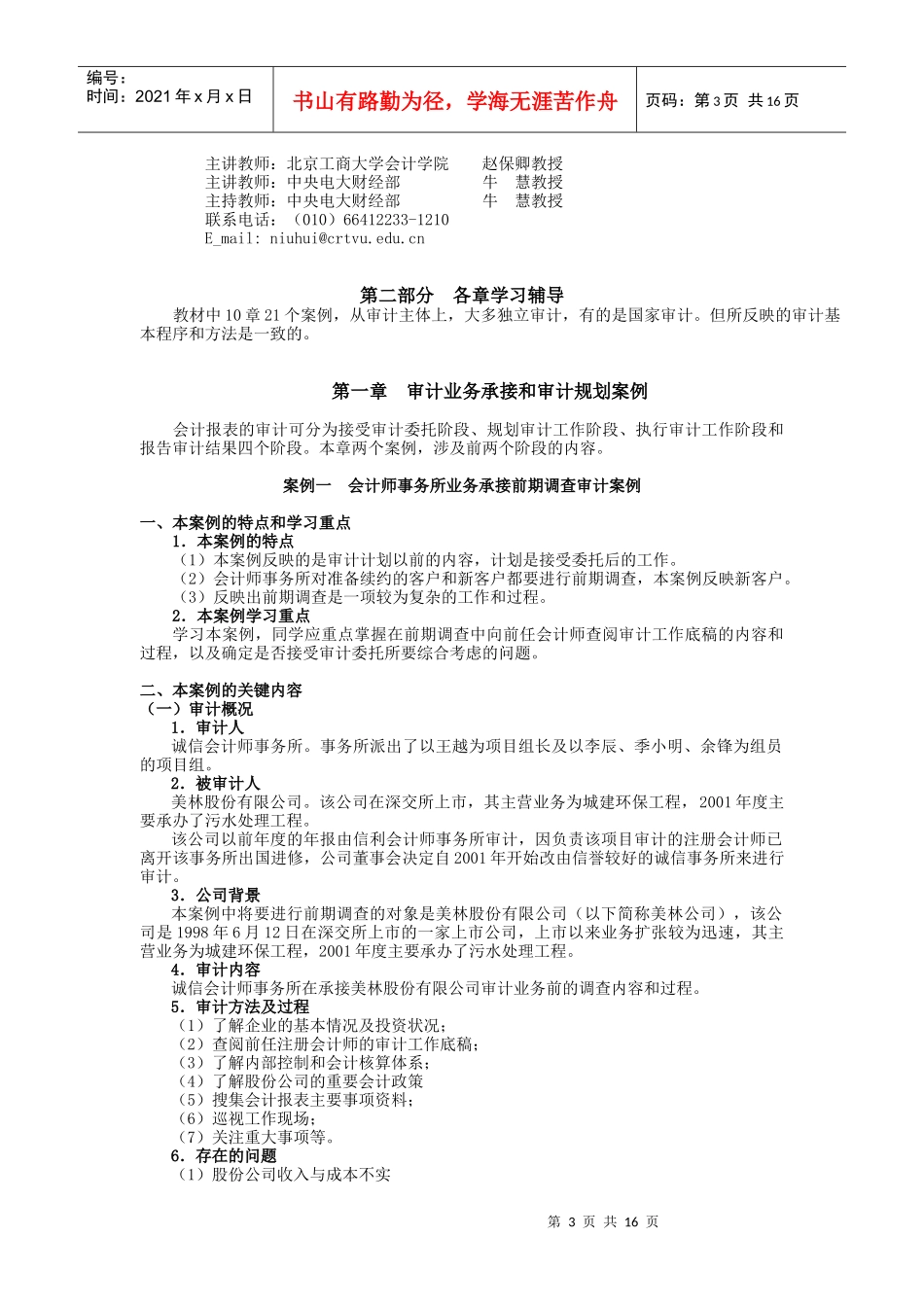 《审计案例研究》教学资料_第3页