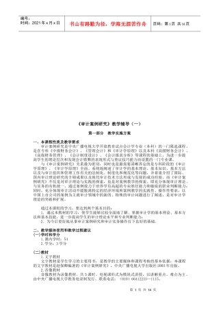 《审计案例研究》教学资料