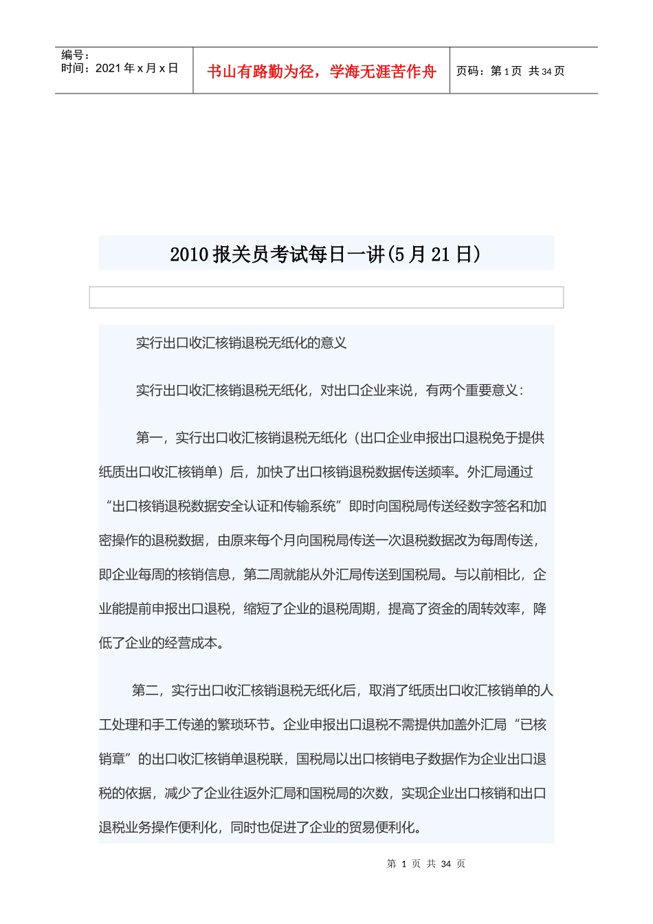 报关常用单词、词组与出口退税_第1页