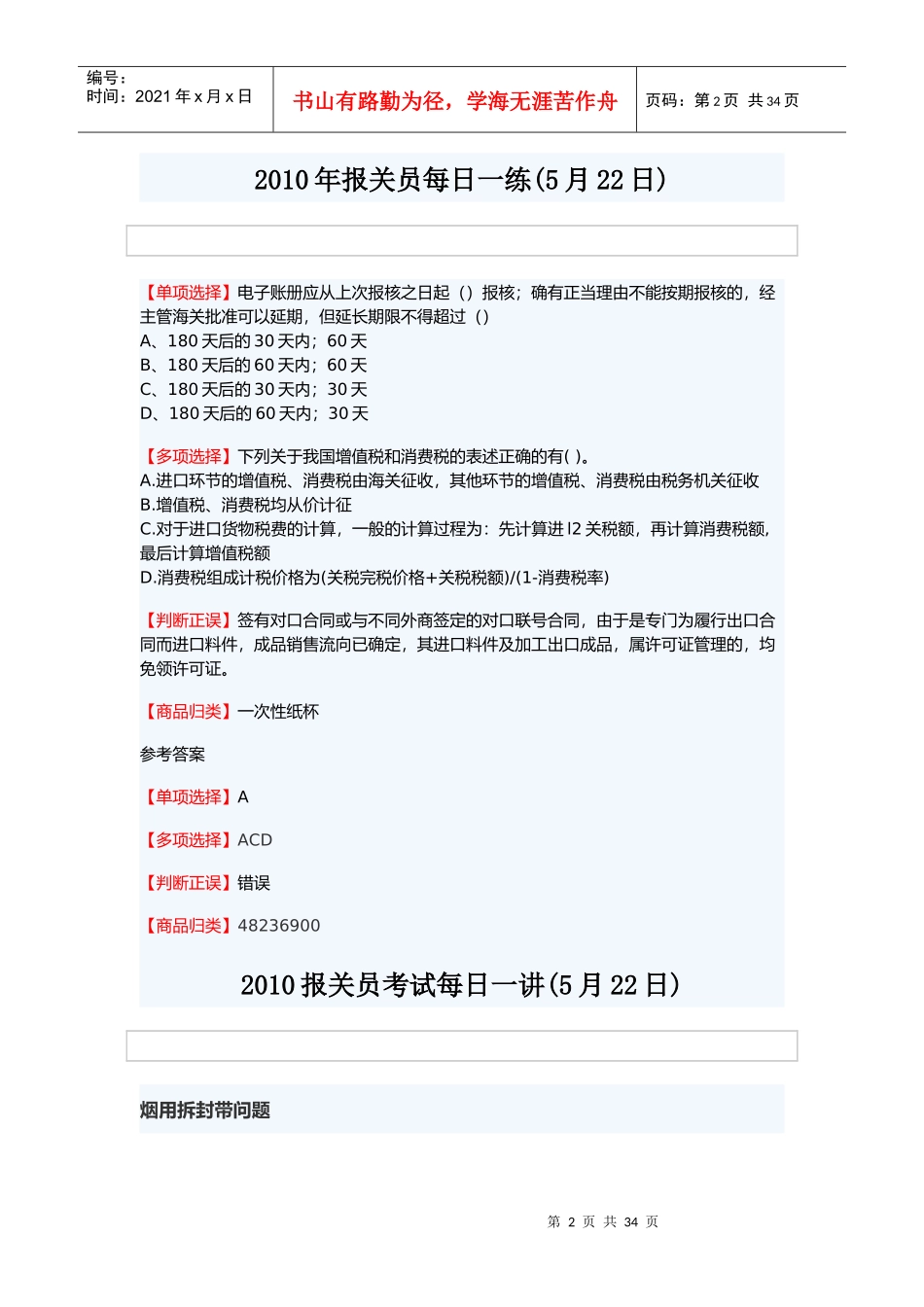 报关常用单词、词组与出口退税_第2页