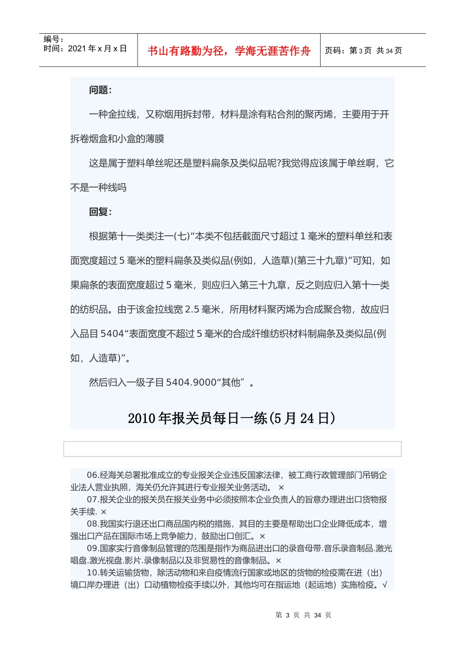 报关常用单词、词组与出口退税_第3页