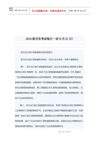报关常用单词、词组与出口退税
