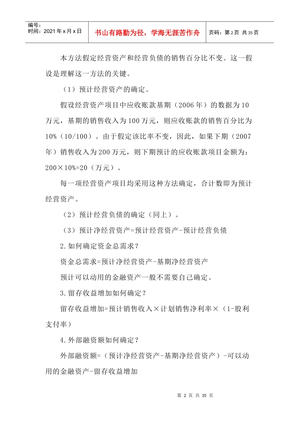 CPA财务管理预习讲义-财务预测与计划_第2页