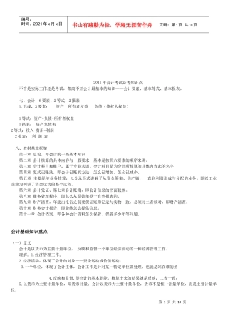 会计基础知识重点讲解（doc 12页）