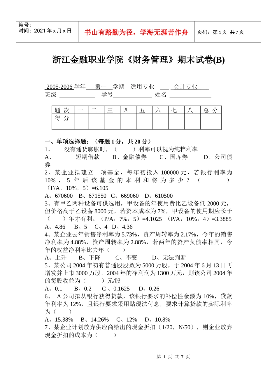b财务管理试题_第1页