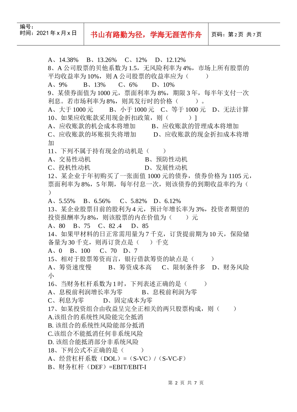 b财务管理试题_第2页