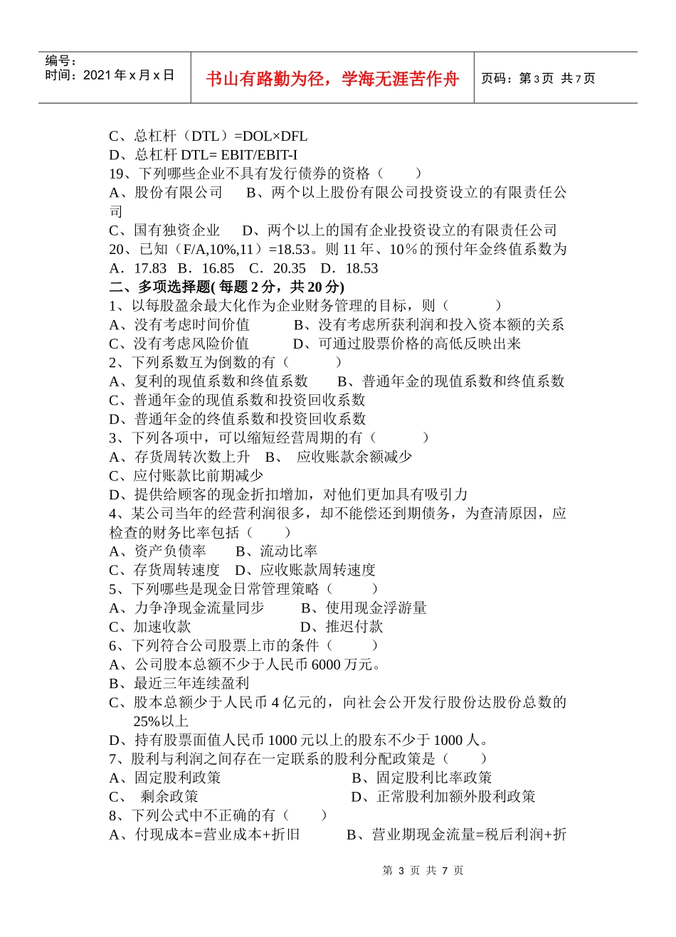 b财务管理试题_第3页