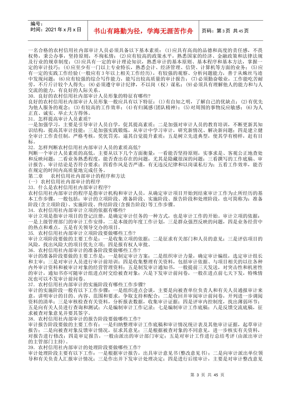 稽核审计知识培训_第3页