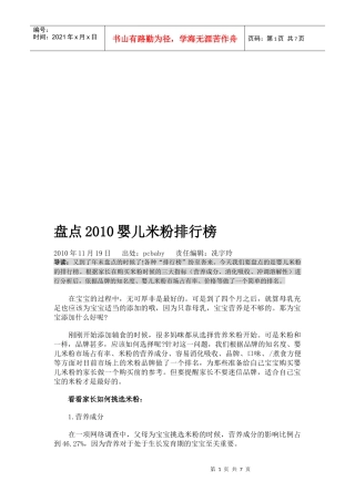 盘点年度婴儿米粉排行榜