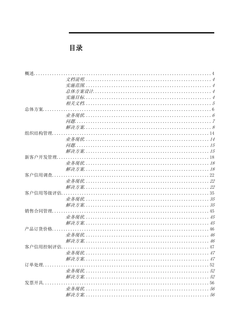 陕西XXXX股份有限公司应收账款管理体系解决方案_第3页