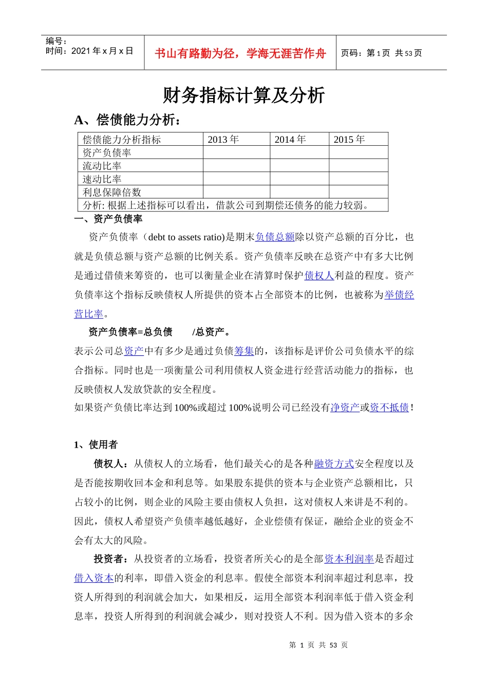 财务指标计算及分析_第1页