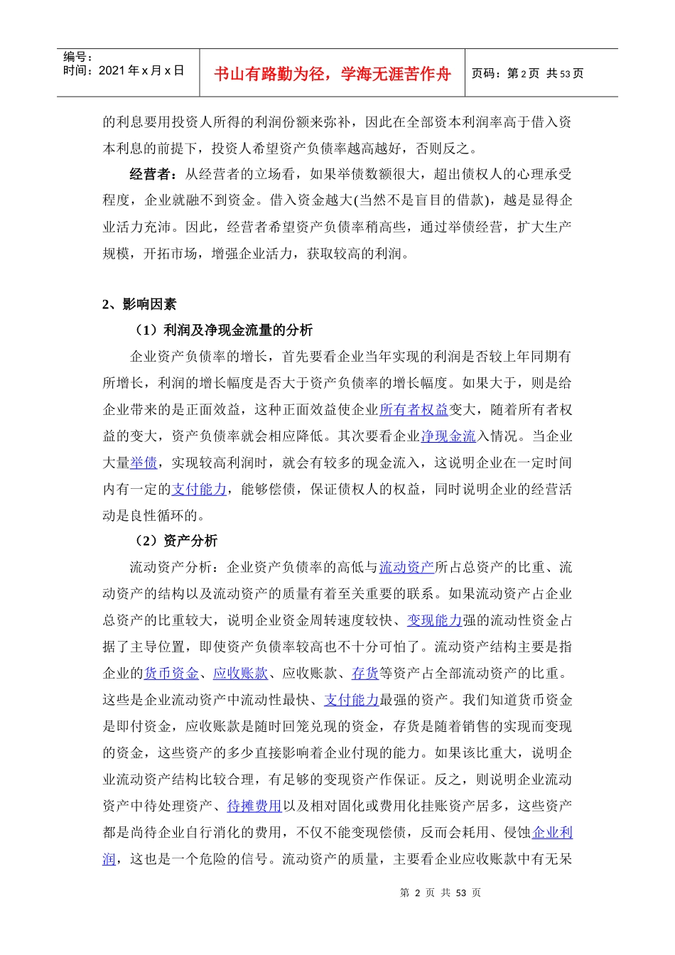 财务指标计算及分析_第2页