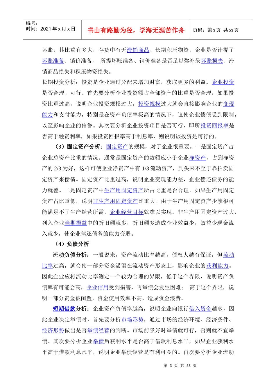财务指标计算及分析_第3页