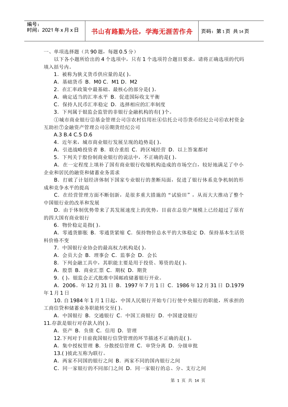 XXXX银行基础仿真模拟题及答案10月_第1页