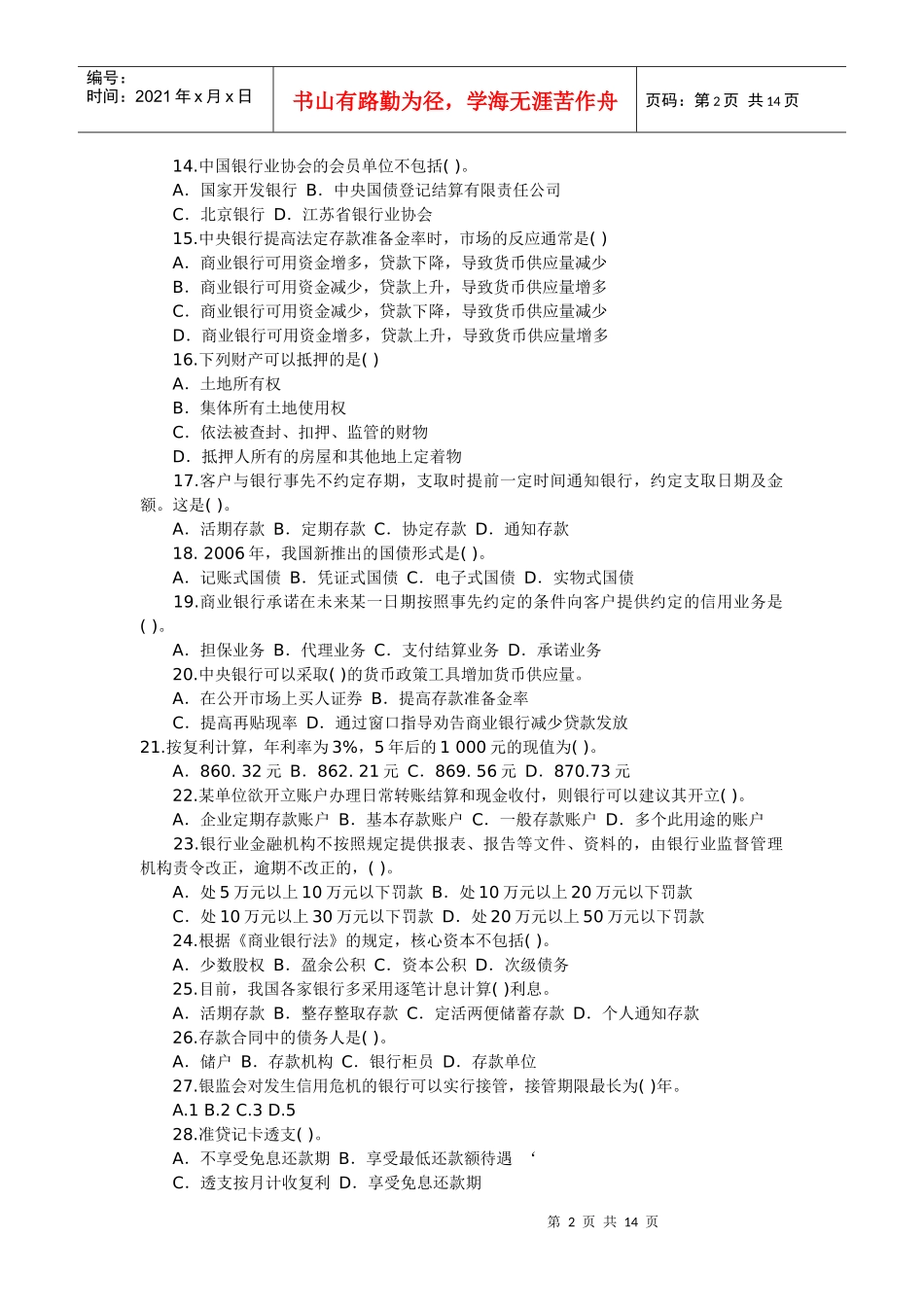 XXXX银行基础仿真模拟题及答案10月_第2页