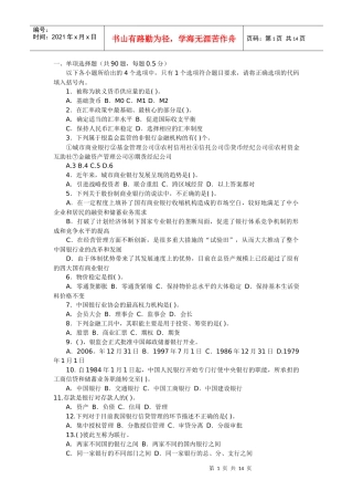 XXXX银行基础仿真模拟题及答案10月