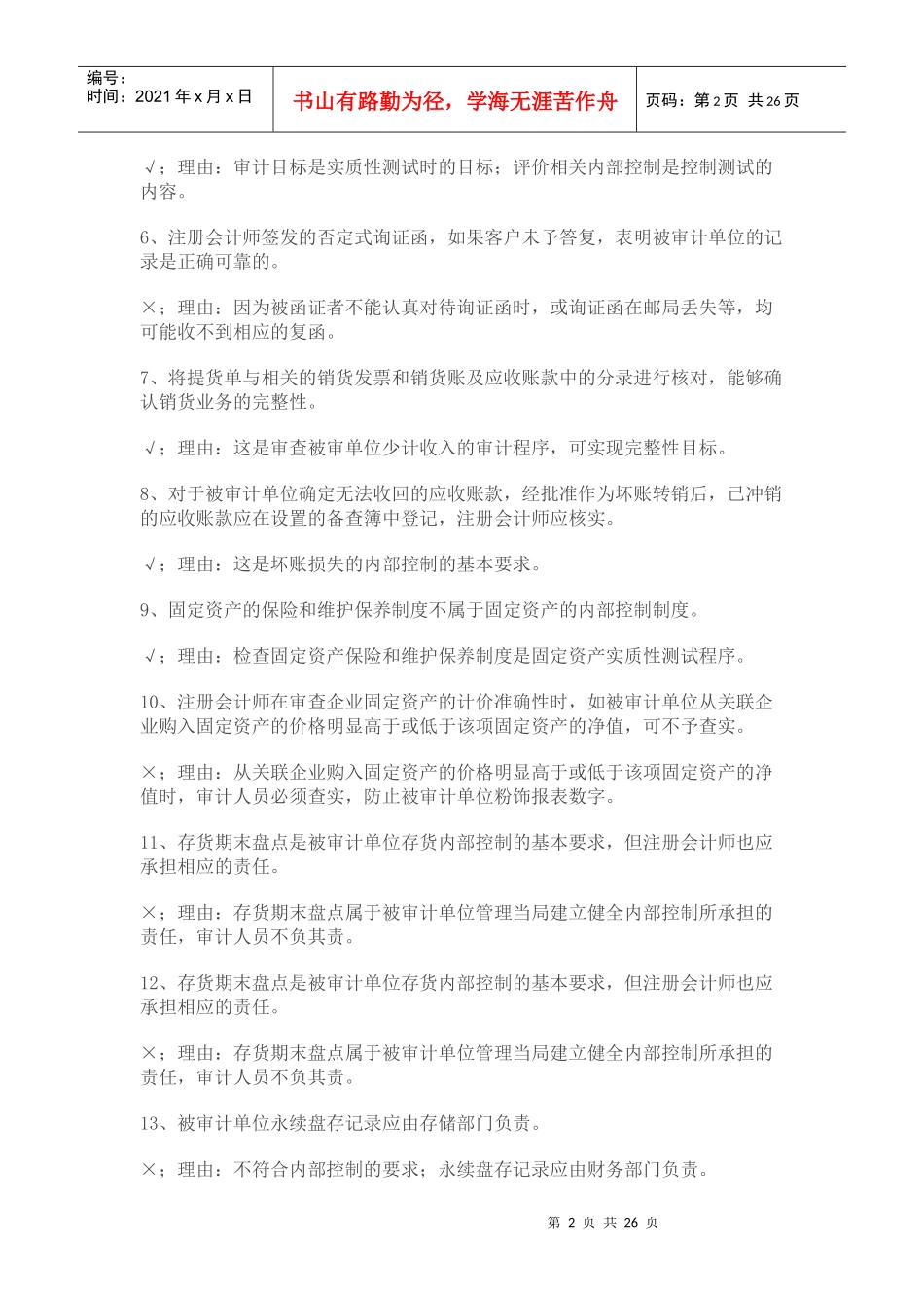 审计案例研究期末复习指南_第2页