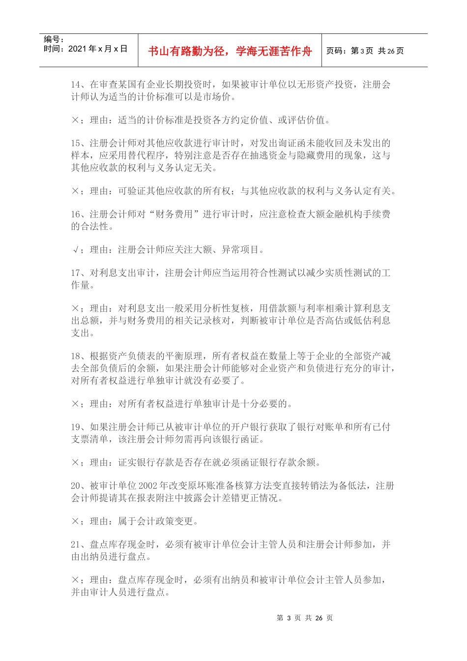 审计案例研究期末复习指南_第3页